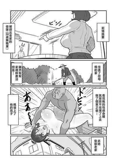 [Boundary (Sakai)] Bote Haha ~Ore o Jikka kara Oidashita Mukatsuku Hahaoya o Muriyari Haramasete Botehara Sex Zanmai!~ | 大肚子媽媽 為報復將我趕出老家的母親強行搞大她的肚子沉迷做愛! [Chinese]