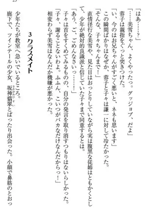 学園ぜ~んぶ独り占め!