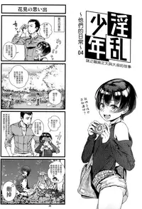 (C94) [Inran Shounen (Jairou)] Inran Shounen "Nazo no Bitch Shota to Ossan no Monogatari" VOL.2 [Chinese] [先行者個人漢化]