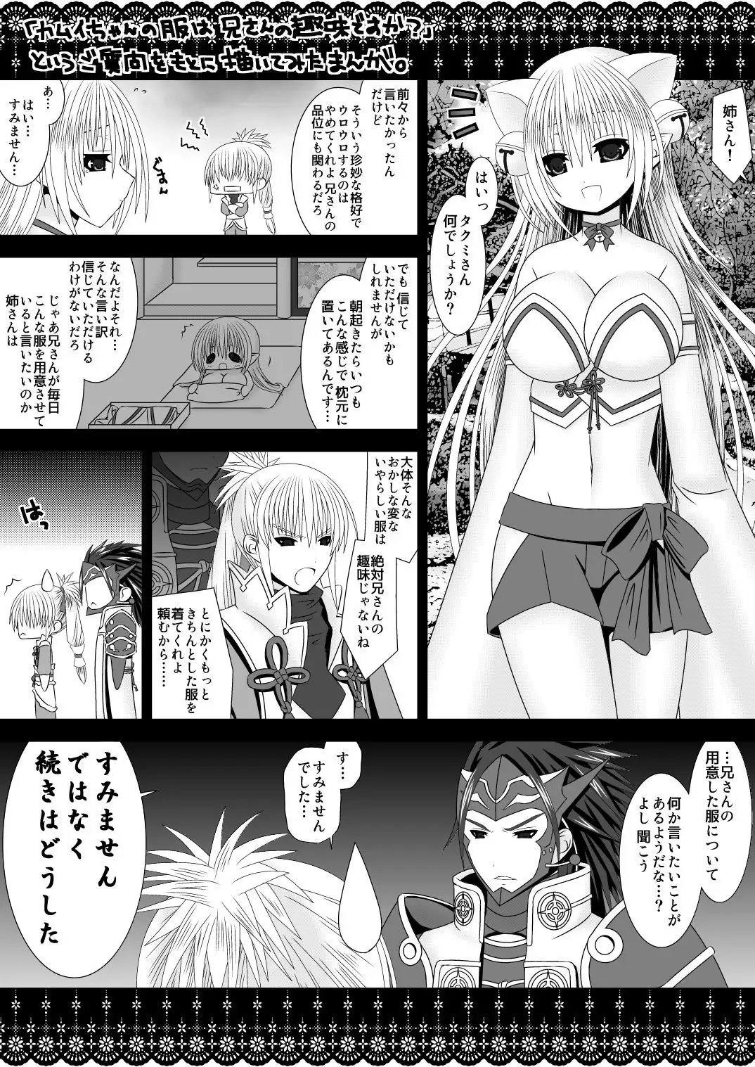 Byakuya Kyoudai Renri Dai San Ya
