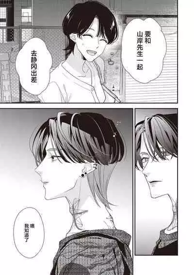 [Aizen Mana] Sumi-iri osananajimi no sokubaku ga tsurai | 浑身都是刺青的青梅竹马控制欲超强 1-10 [Chinese] [莉赛特汉化组]