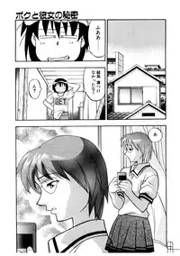 [Yanagi Masashi] Boku to kanojyo no Himitsu