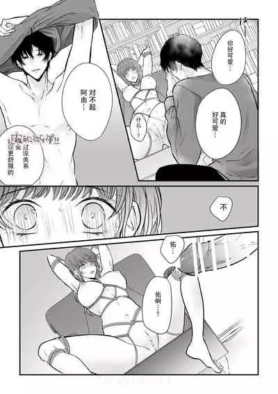 豆腐ピザ丸 年下幼なじみが私を縛って離さない!年下青梅竹馬的捆绑好纏人! 【霧吹弥生漢化组】