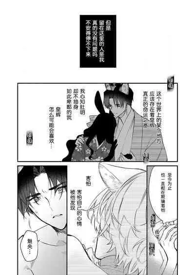 Dou Shiyou mo nai Hodo ni, Unmei | 无可奈何花落去 只叹道,命运使然 1-6