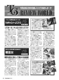 Tech Gian Issue 16 (February 1998)