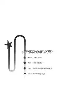 (SC16) [Bitmap Power (Wancho)] Meteo-san to Asobou (Cosmic Baton Girl Comet-san)