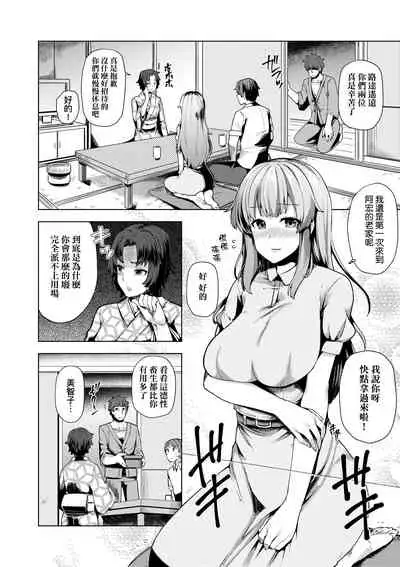 Wakazuma Zakari | 若妻花滿開