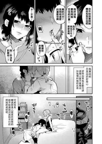 [Mogiki Hayami] Inran Onee-san to Himitsu no Sankaku Kankei Ch. 1-3 [Chinese] [Digital]