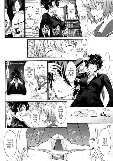 Oyomesama Honey Days Ge Ch. 3 | 새색시 Honey Days 제10화