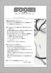 (SC23) [AKABEi SOFT (Alpha)] SUOH! (School Rumble)