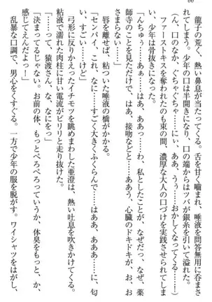 学園ぜ~んぶ独り占め!