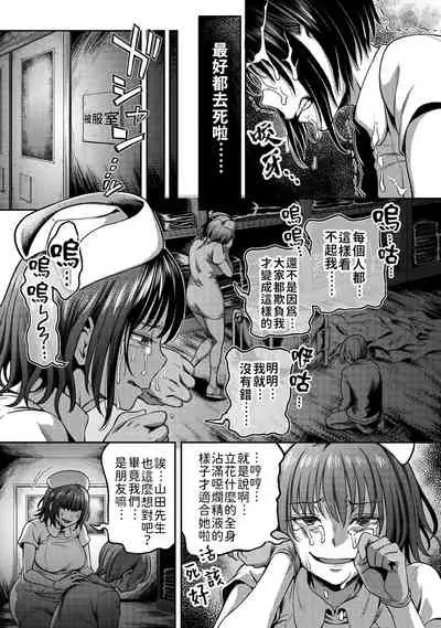 [Sakusei Kenkyuujo/Kameyama Shiruko] Sakusei Byoutou ~Seikaku Saiaku no Nurse shika Inai Byouin de Shasei Kanri Seikatsu~ | 搾精病棟～在只有惡劣性格的護士存在的醫院裡度過的射精管理生活～[Chinese] [禁漫漢化組]