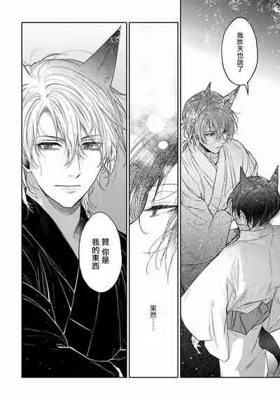 [Henrietta] Itoshii Ano Kitsune o Metoritai | 想娶那只可爱狐狸 01-02 [Chinese] [冒险者公会] [Digital]