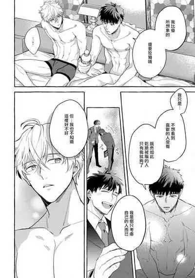 Shirouto nanoni Hameraremashita | 本是个外行，却被人欺负了 Ch. 1-3