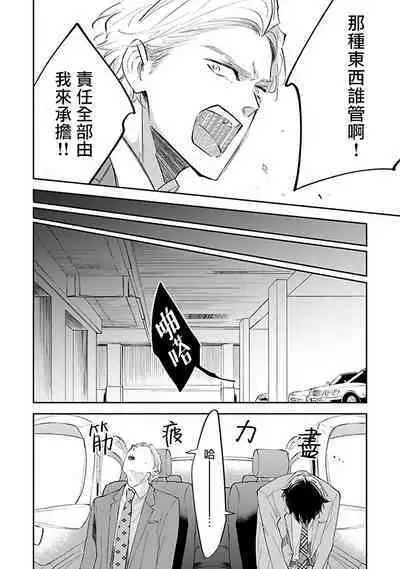 Omega wa Pink no Yume o Miru | Ω会做粉红色的梦 Ch. 1-4