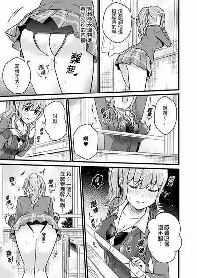 Son Nani... Watashi ni Iretai no? Yari Heya no Tonari de Seiteki ni jareatte... | 就那麼想…插進人家體內嗎?在砲房隔壁擦槍走火玩遊戲… Ch.1-12