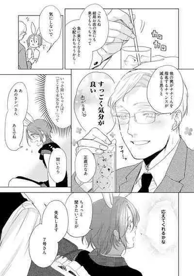 ラビットハッチへようこそ 【電子限定特典付き】(下)