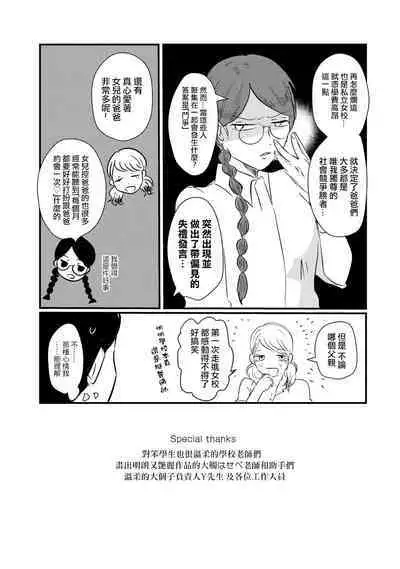 [Hasebe Souutsu] Yuri no En nimo Mushi wa iru VOL.1-2 | 百合花園也有蟲 第1-2卷 [Chinese] [沒有漢化]