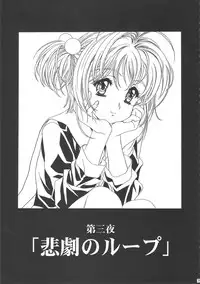 (C68) [Henreikai (Kawarajima Koh)] Sakura Ame Wide ban ~Tomoyo no Nagaiyoru~ (Card Captor Sakura)