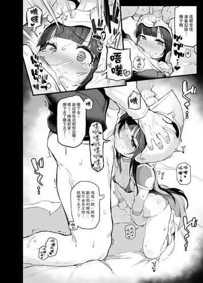 [Sasumata Seven (Atte Nanakusa)] Chichi no Ecchi na Hanayome Shugyou | 琪琪的H的新娘修行 (Dragon Ball) [Chinese] [夜空下的萝莉x真不可视汉化组] [Digital]