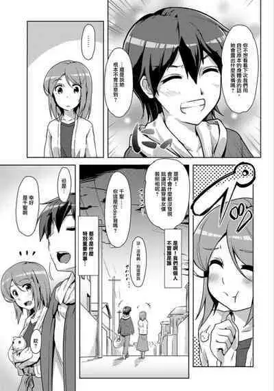 エッチしたら♂入れ替わっちゃった!?♀~幼なじみと快感チェンジ!1-6