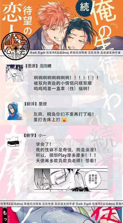 [Tonoka Mottasu] Zoku Ore no Seito wa Kawaikunai | 我的学生一点也不可爱 续篇 Ch. 1-3 + 番外 + 4-5 + 折页 + A店卡 [Chinese] [冒险者公会] [Digital]