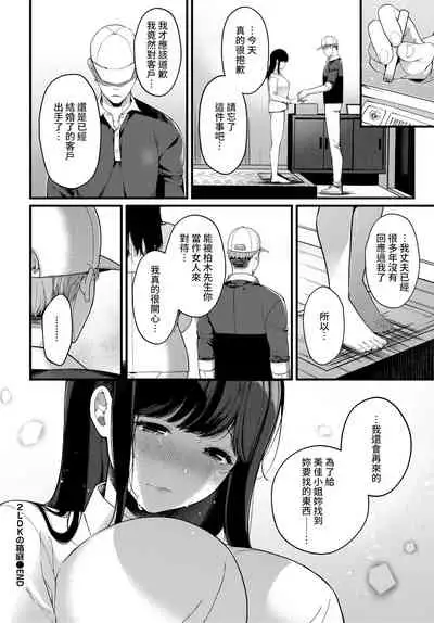 [Sakurai Maki] 2LDK no Hakoniwa (COMIC BAVEL 2021-06) [Chinese] [裸單騎漢化] [Digital]