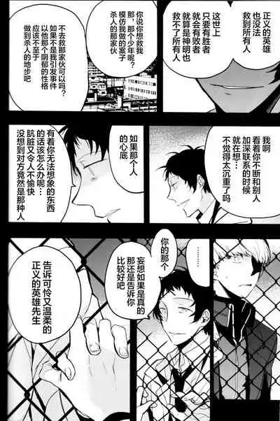 (CCOsaka100) [Magaimonoyasoinabashiten (Esukichizuru)] The End Of The World Volume 3 (Persona 4)[Chinese][Isanisani个人汉化]