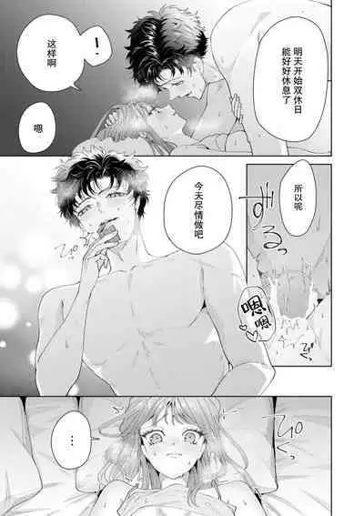 Yuunou Engineer ni wa Ura no Kao ga Aru Watashi o Kaihatsu suru Dekiai Step | 能干程序员隐藏的一面 把我“开发”的溺爱步骤 1-18