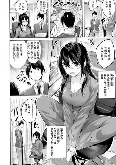 Nakadashi Strike! - Winning strike!