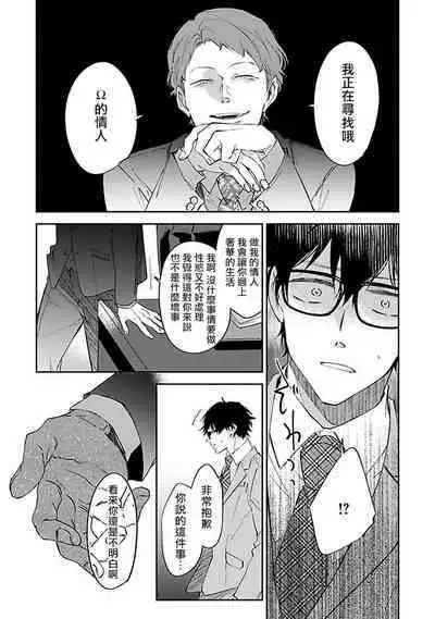Omega wa Pink no Yume o Miru | Ω会做粉红色的梦 Ch. 1-4