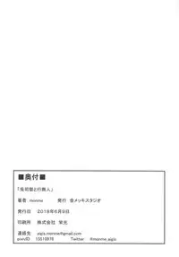 (Futaket 14) [Kinmekki Studio (monme)] Usagi Shisai to Gyoushounin (Sennen Sensou Aigis)