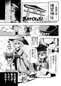 [Bantendou Shoten (Kisaragi Zwei)] おおきくなぁれ! (東方膨乳媚譚) (Touhou Project) [Digital]