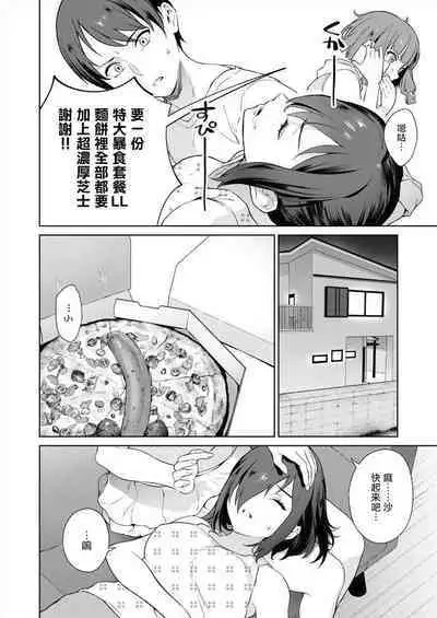 [Mameojitan] Nukitashi -Nukige mitai na Shima ni Sunderu Watashi wa Dousurya Ii desu ka? - 單行本版 第三卷 | 住在拔作一樣的島嶼上的我究竟該怎麽辦呢? [Chinese] [無邪気漢化組] [Digital]