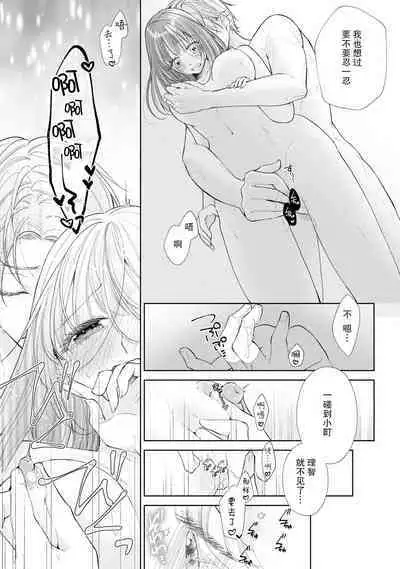 [Hanamine Fuyu] Watashi wa anata ni dakaretai ~ oji-sama haiyū X wakadzuma no bukiyōna ryō omoi ~ | 想被您拥抱~大叔演员×年轻妻子之间笨拙的双向奔赴 [Chinese] [莉赛特汉化组]