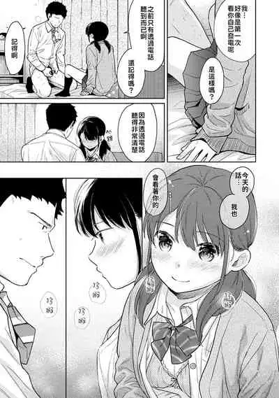1LDK+JK Ikinari Doukyo? Micchaku!? Hatsu Ecchi!!? | 1LDK+JK 突然間展開同居? 極度貼近!?初體驗!? Ch. 18-29