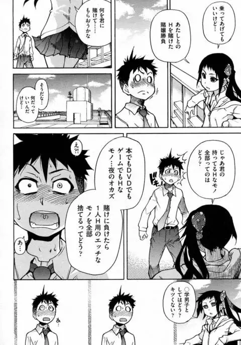 Pisu Hame! Chapter 5