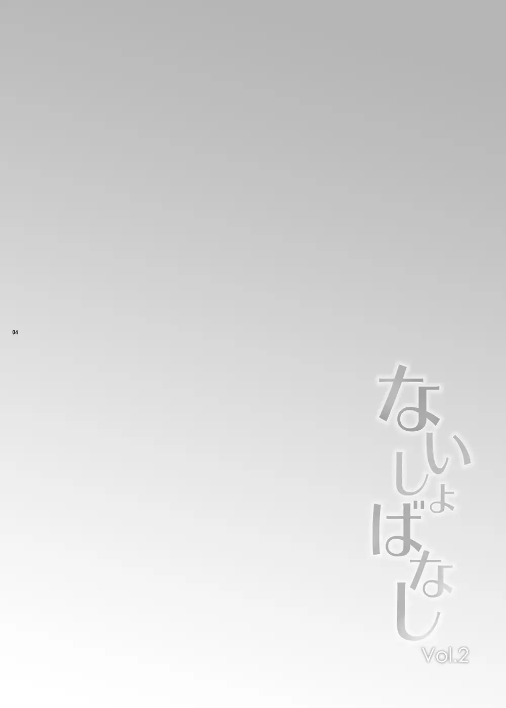 Naisho Banashi Vol. 1-2