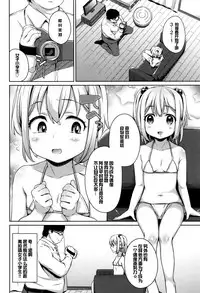 [Hashibiro Kou] Loli Check! [Chinese] [绅士仓库&篆儀通文書坊汉化]