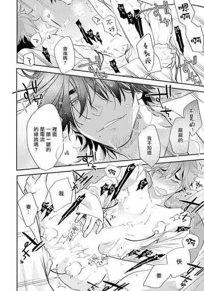 Sensei to Joshu no Renai Do Sukutei! | 教授与助手的恋爱度测定! 1-4