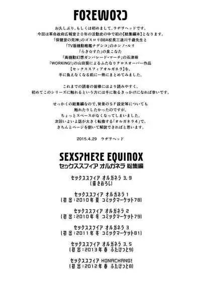[Kakumei Seifu Kouhoushitsu (RADIOHEAD)] Sexsphere Equinox ~Sex Sphere Organelle Soushuuhen 1~ [Kokodone个人汉化] [Digital] [Ongoing]