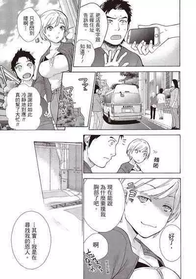 [Fujisaka Kuuki] Opparadise wa Shinryouchu 1 | 巨乳樂園診療中(01) [Chinese] [Digital]