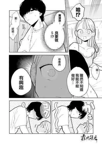 InCha Kareshi no Ryou-kun wa Watashi no Koto o Yorokobasetai | 超陰婺男良君想要討好女朋友