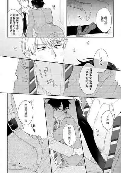 [Nanatsuno Wataru] Hata-kun wa Seifuku de xx Saretai | 波多君想要穿著制服做 Ch. 1-6 完结 [Chinese] [拾荒者汉化组] [Digital]