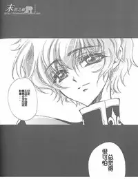 (C71) [RIRIADOLL (Takewakamaru)] Kimi no Tame no Moratoriamu (CODE GEASS: Lelouch of the Rebellion) [Chinese]