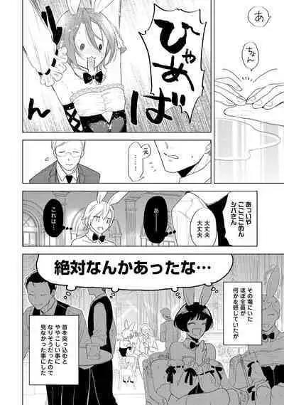 ラビットハッチへようこそ 【電子限定特典付き】(下)