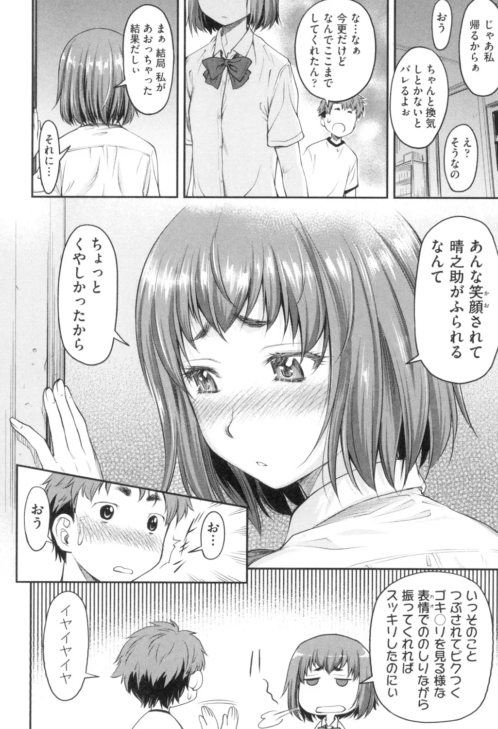 かなめDate 上