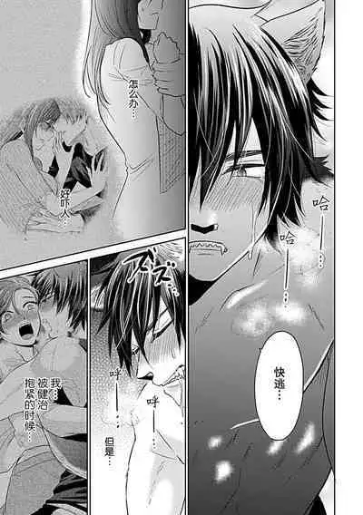 [Satou Nikki] Shinjuu-sama wa Shitsuke ga Dekinai | 神兽大人难以管教 1-6 end [Chinese] [莉赛特汉化组]