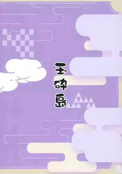 Shinobanu Ninja wa Yu ni Tsukaru