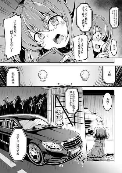 Idol Saiin Rakuen VR CASE1: Kurosawa Ruby ver 1.05